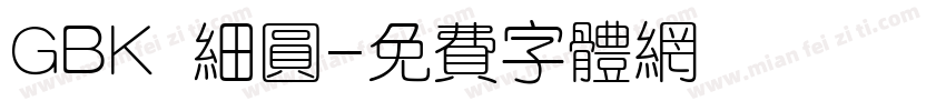 GBK 细圆字体转换